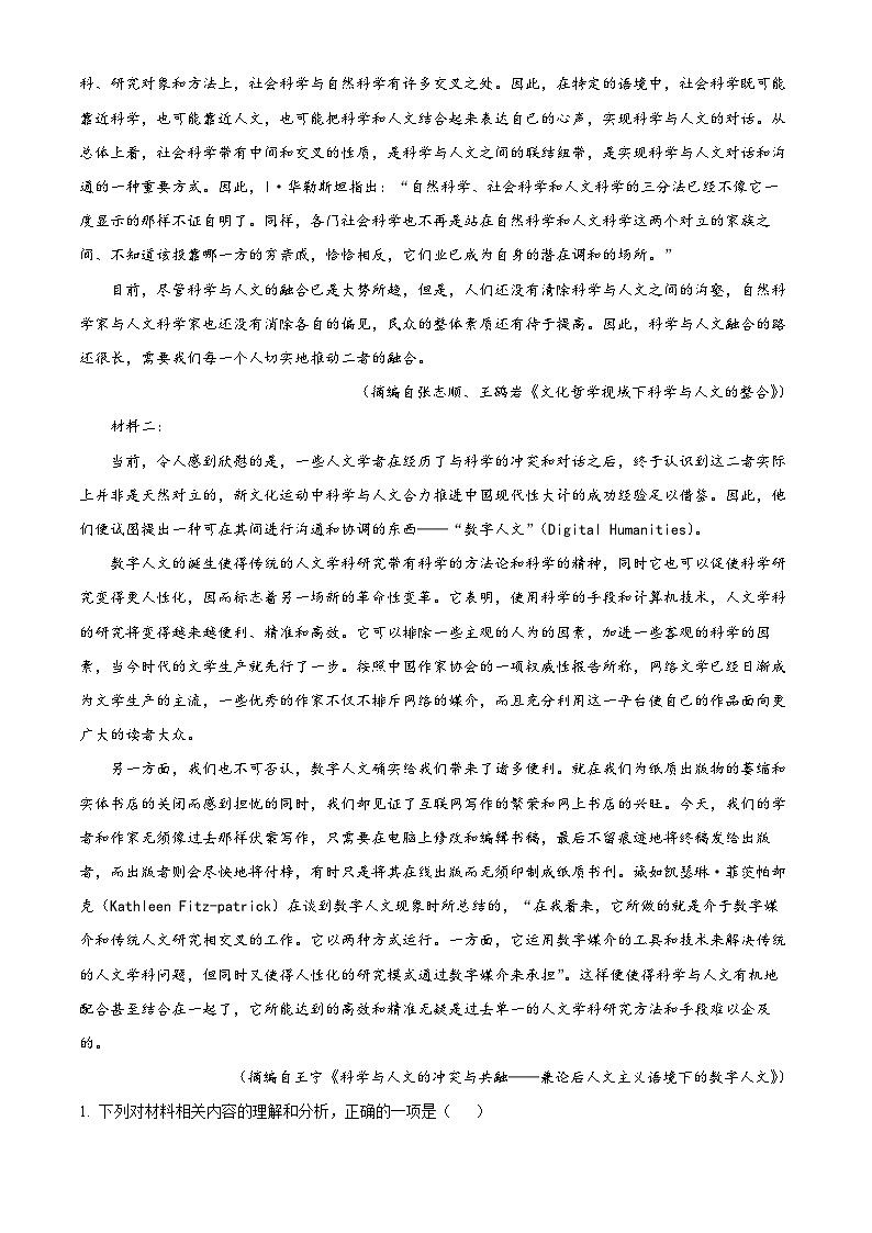 精品解析：广东省汕尾市2022-2023学年高二下学期期末语文试题（解析版）02