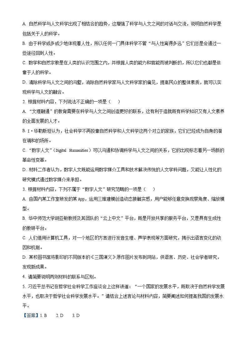 精品解析：广东省汕尾市2022-2023学年高二下学期期末语文试题（解析版）03
