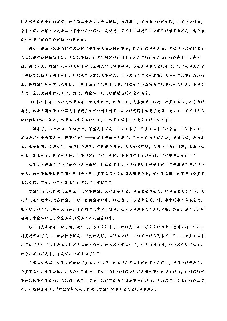 精品解析：广东省梅州市2022-2023学年高一下学期期末语文试题（解析版）02