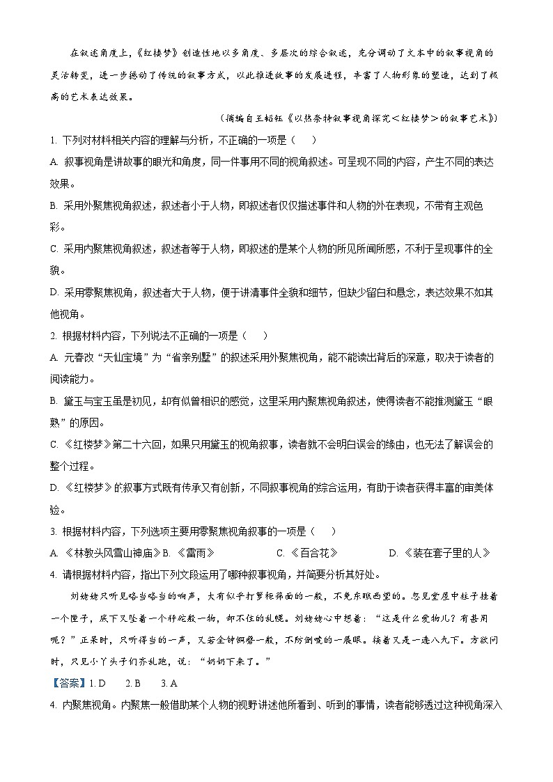 精品解析：广东省梅州市2022-2023学年高一下学期期末语文试题（解析版）03