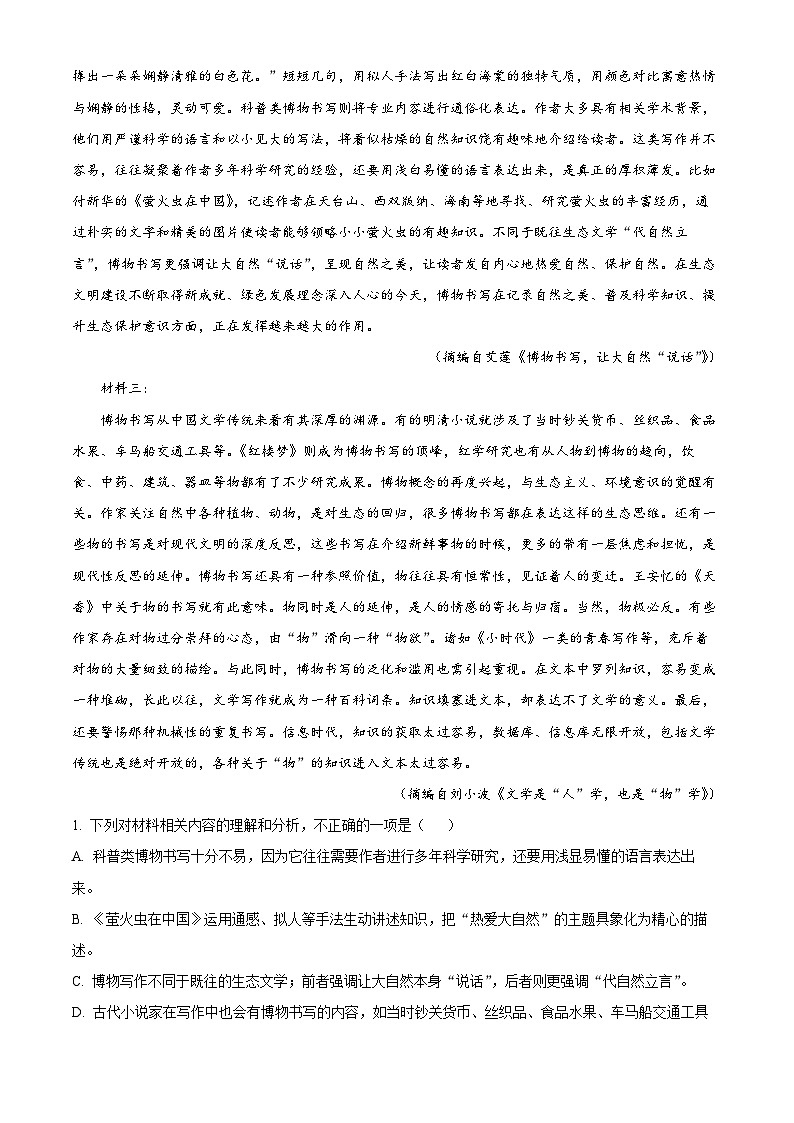 精品解析：广东省广州市三校2022-2023学年高二下学期期末联考语文试题（解析版）02