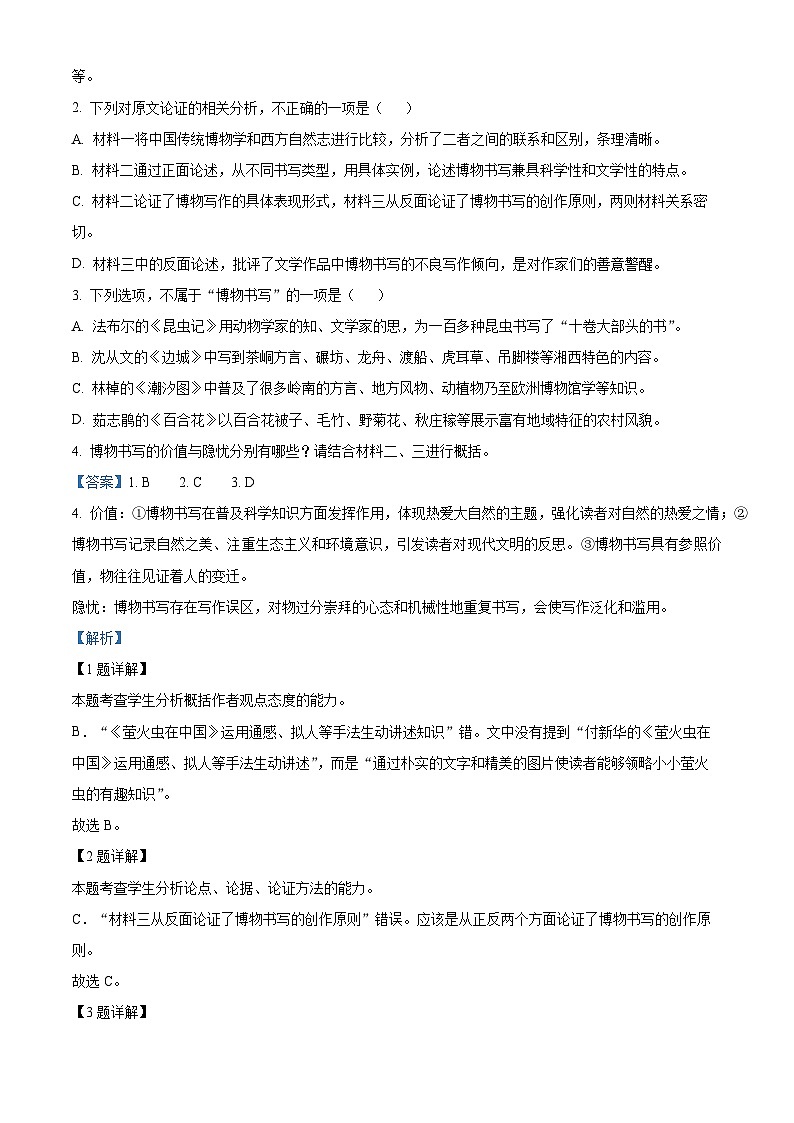 精品解析：广东省广州市三校2022-2023学年高二下学期期末联考语文试题（解析版）03