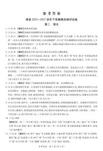 河南省安阳市滑县2022-2023学年高二下学期期末测评语文答案