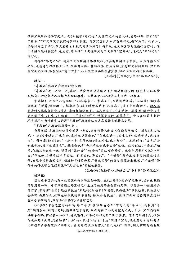 （教研室）陕西省渭南市大荔县2022-2023学年高一下学期期末语文试题第2页