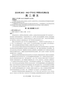 （教研室）四川省凉山州2022-2023学年高二下学期期末语文试题