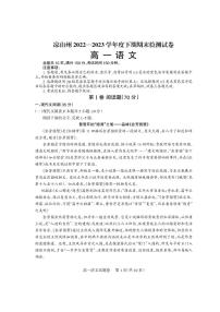 （教研室）四川省凉山州2022-2023学年高一下学期期末语文试题