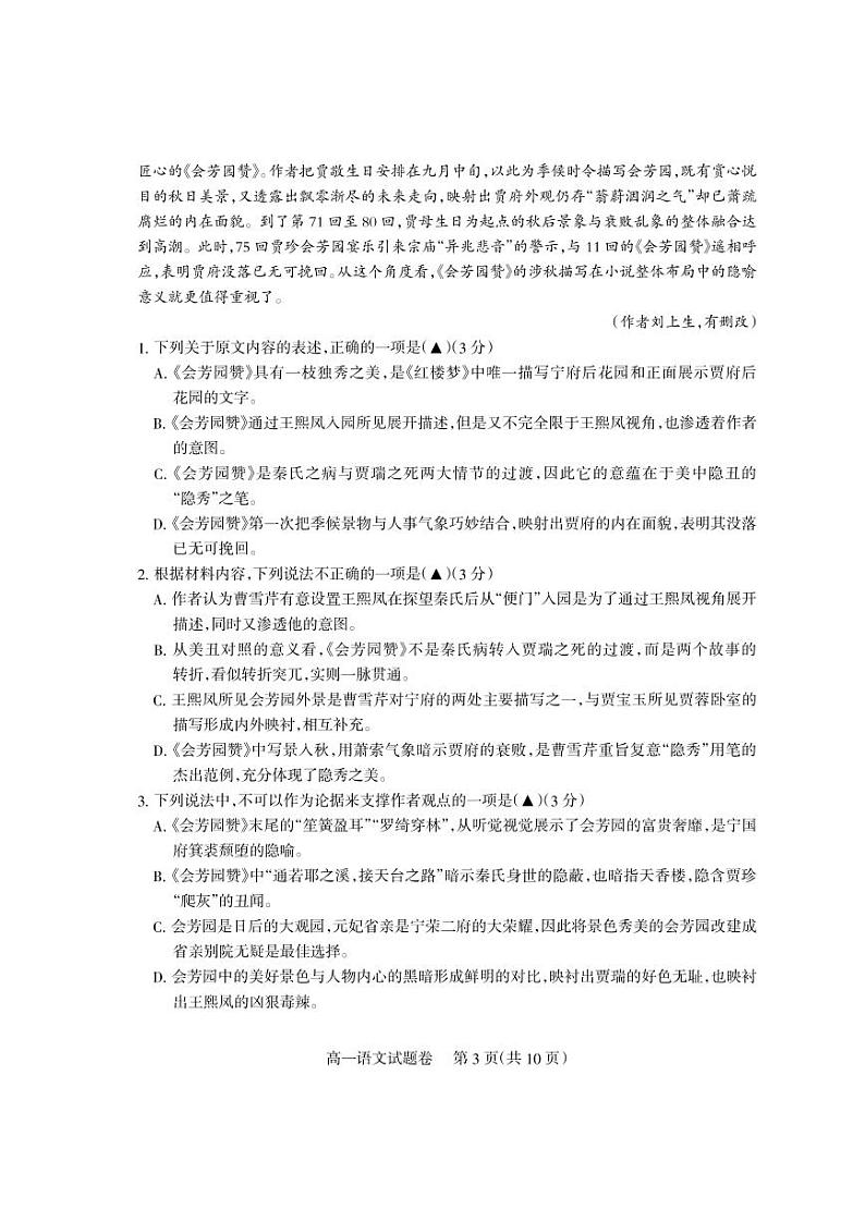 （教研室）四川省凉山州2022-2023学年高一下学期期末语文试题第3页