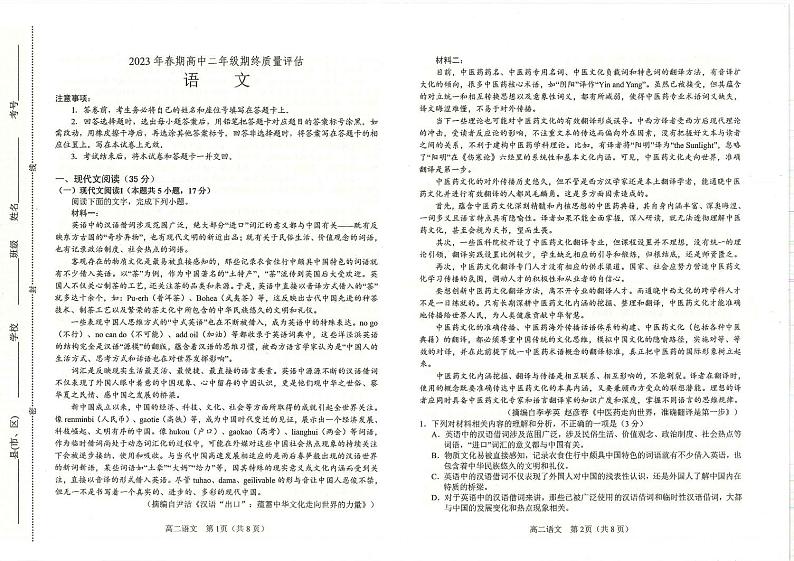 河南省南阳市2022-2023高二下学期期末语文试卷+答案01