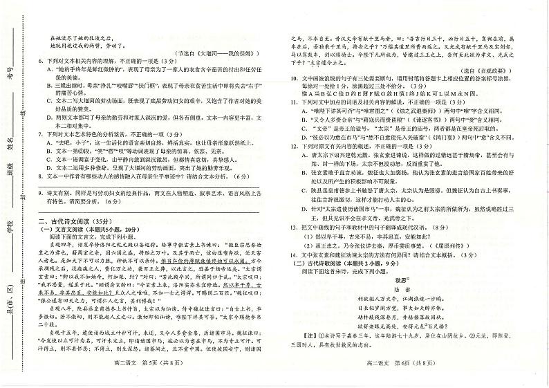 河南省南阳市2022-2023高二下学期期末语文试卷+答案03