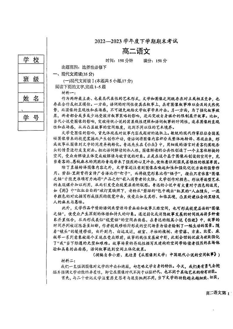 辽宁省鞍山市2022-2023高二下学期期末语文试题+答案01