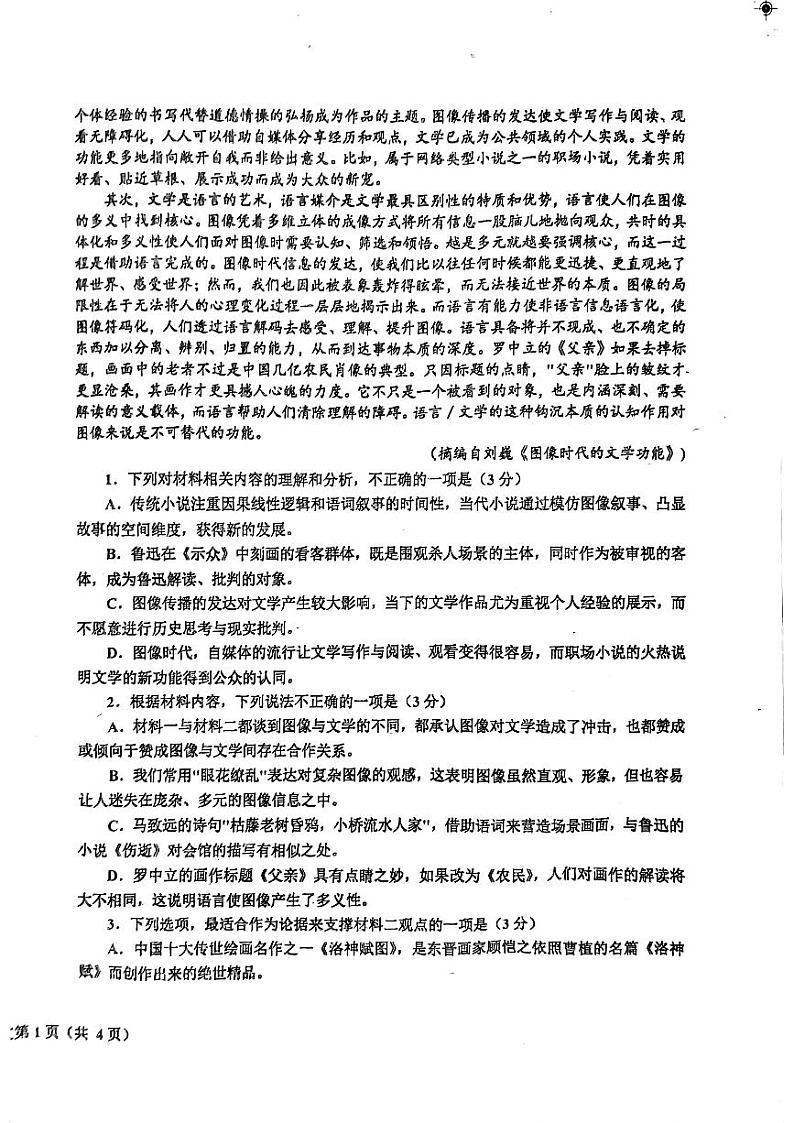 辽宁省鞍山市2022-2023高二下学期期末语文试题+答案02