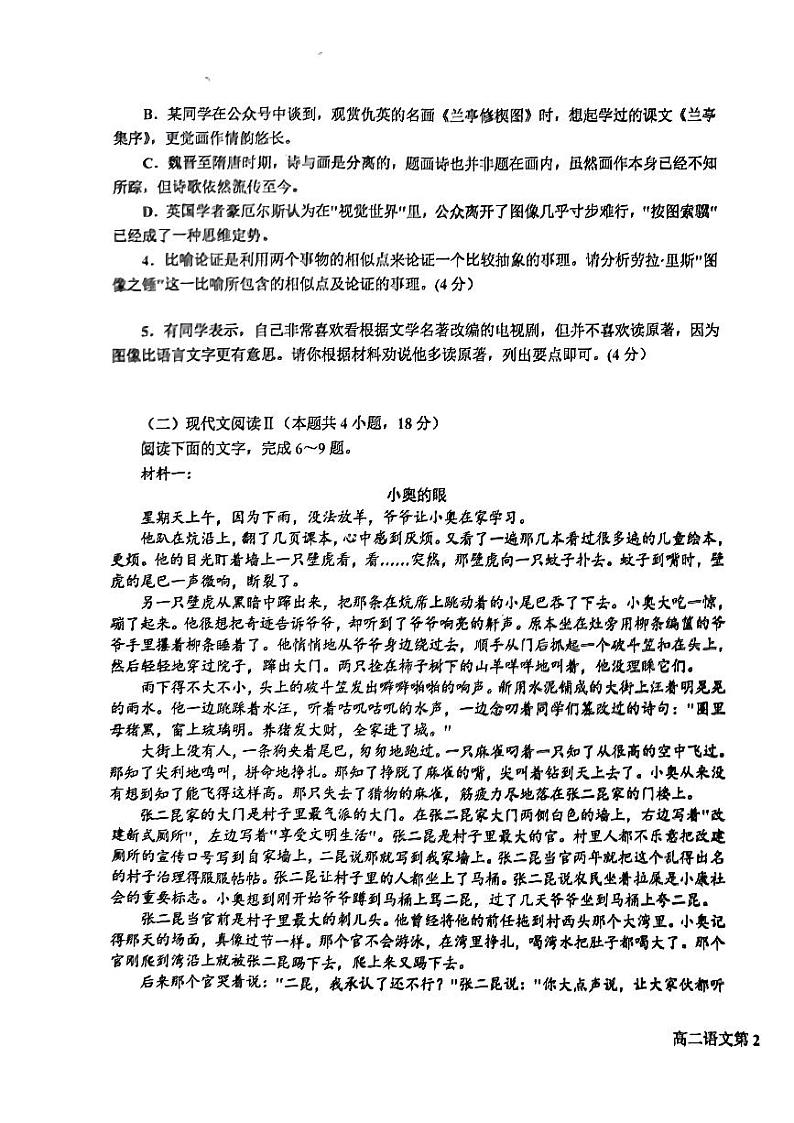 辽宁省鞍山市2022-2023高二下学期期末语文试题+答案03
