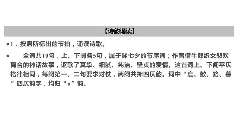 古诗词诵读   鹊桥仙（纤云弄巧）  课件-2022-2023学年高一语文统编版必修上册同步备课02