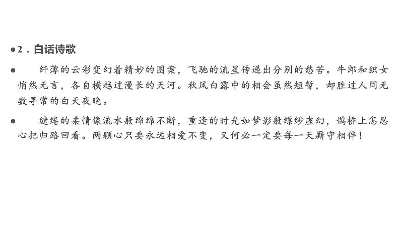 古诗词诵读   鹊桥仙（纤云弄巧）  课件-2022-2023学年高一语文统编版必修上册同步备课04