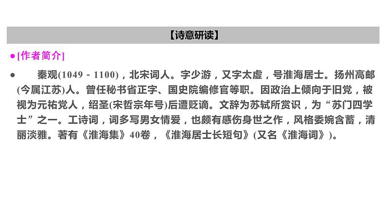 古诗词诵读   鹊桥仙（纤云弄巧）  课件-2022-2023学年高一语文统编版必修上册同步备课05