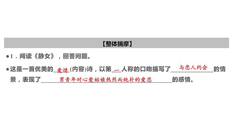 古诗词诵读  静女 课件）-2022-2023学年高一语文统编版必修上册同步备课第5页