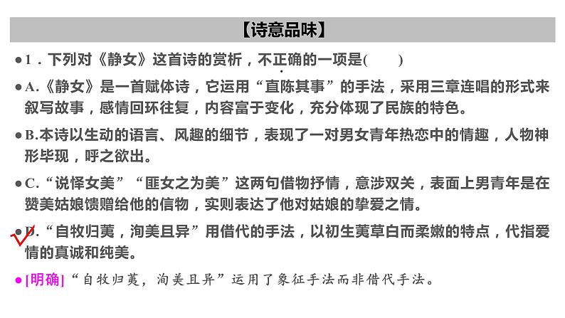 古诗词诵读  静女 课件）-2022-2023学年高一语文统编版必修上册同步备课第7页