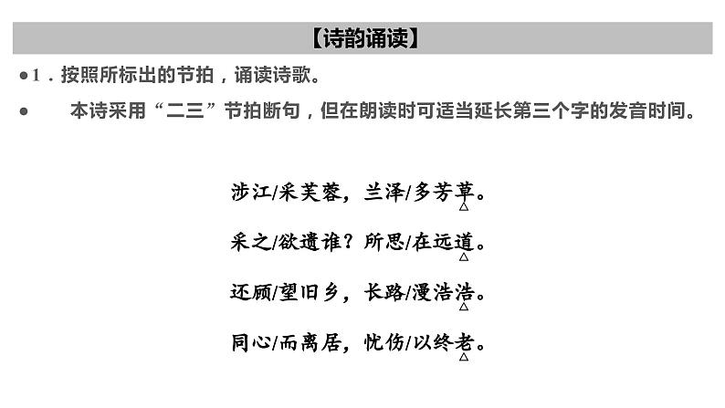 古诗词诵读  涉江采芙蓉  课件-2022-2023学年高一语文统编版必修上册同步备课第2页