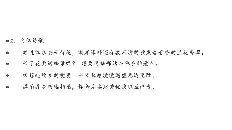 古诗词诵读  涉江采芙蓉  课件-2022-2023学年高一语文统编版必修上册同步备课第3页