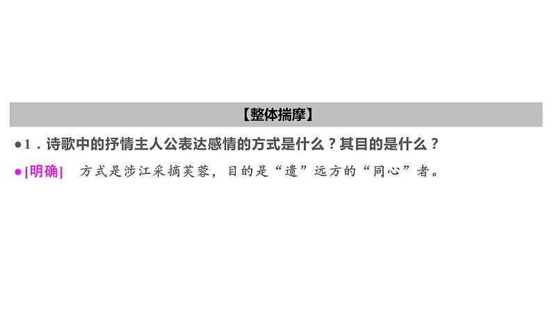 古诗词诵读  涉江采芙蓉  课件-2022-2023学年高一语文统编版必修上册同步备课第5页