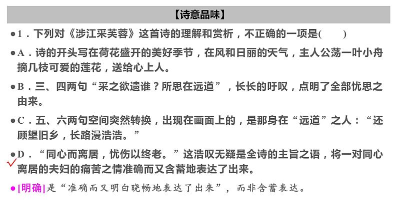 古诗词诵读  涉江采芙蓉  课件-2022-2023学年高一语文统编版必修上册同步备课第7页