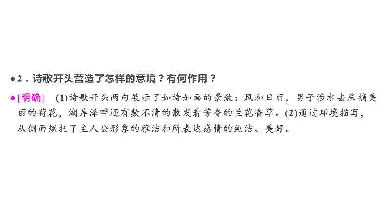 古诗词诵读  涉江采芙蓉  课件-2022-2023学年高一语文统编版必修上册同步备课第8页