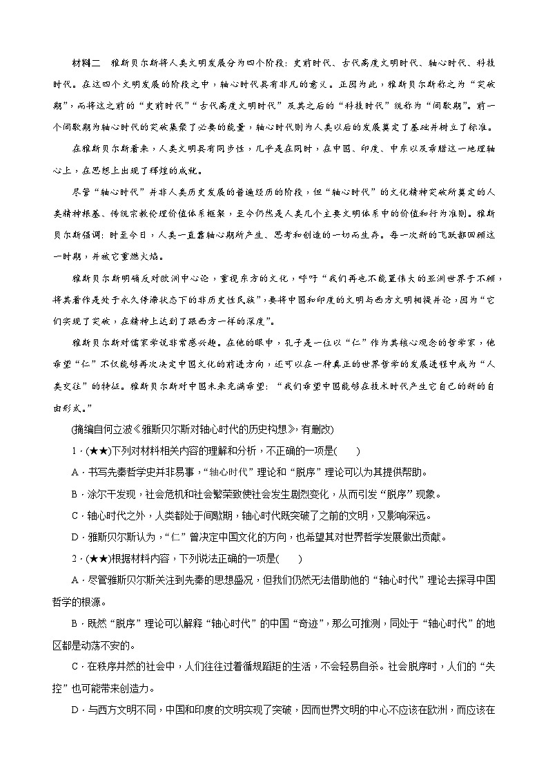 2023年长郡中学高一语文暑假自主学习作业本（八）第3页