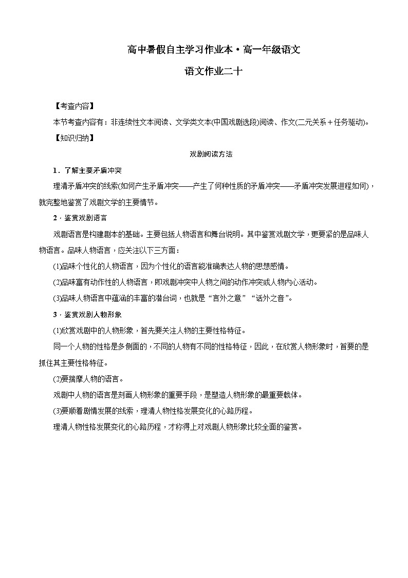 2023年长郡中学高一语文暑假自主学习作业本（二十）第1页
