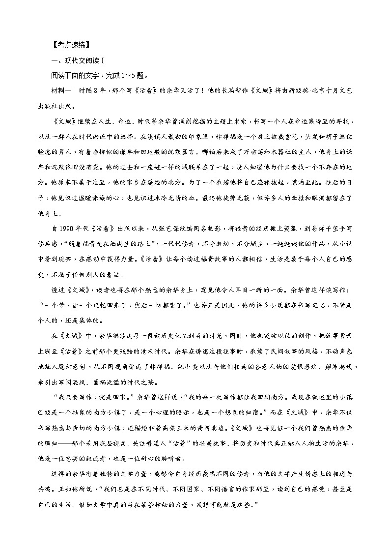 2023年长郡中学高一语文暑假自主学习作业本（二十）第2页