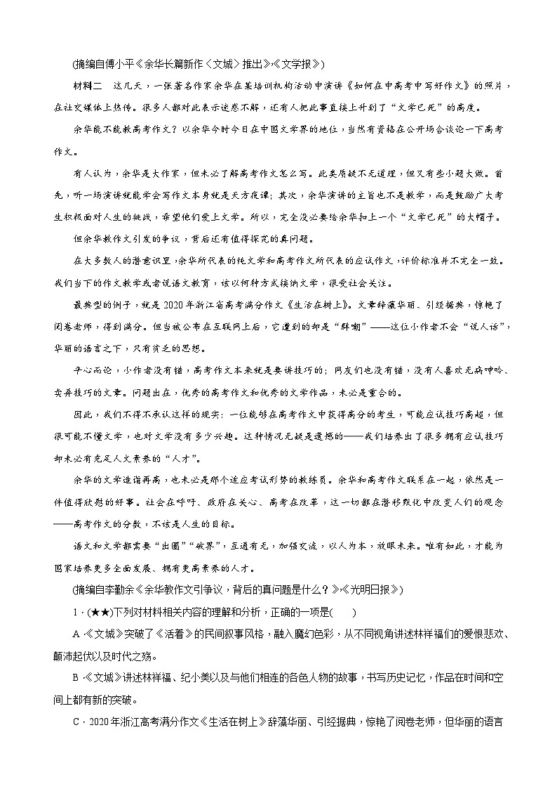 2023年长郡中学高一语文暑假自主学习作业本（二十）第3页