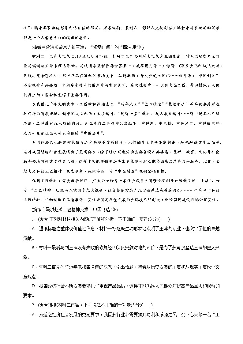 2023年长郡中学高一语文暑假自主学习作业本（二十五）第2页