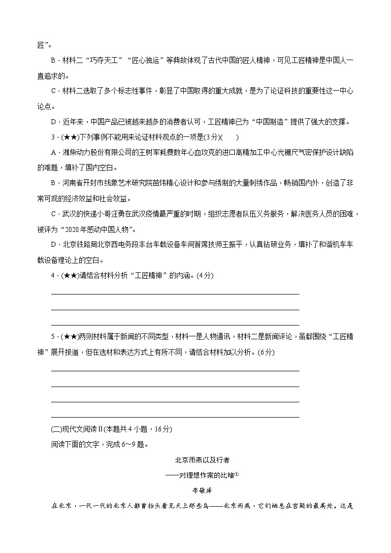 2023年长郡中学高一语文暑假自主学习作业本（二十五）第3页