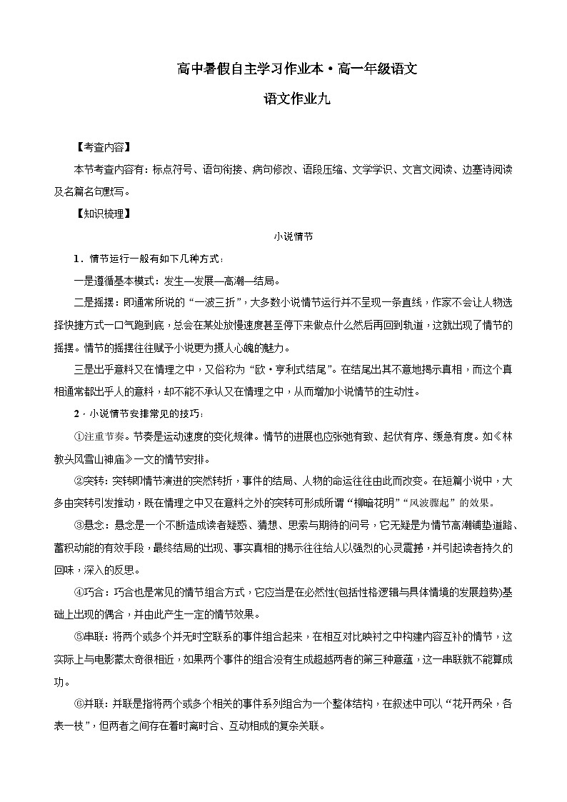 2023年长郡中学高一语文暑假自主学习作业本（九）第1页