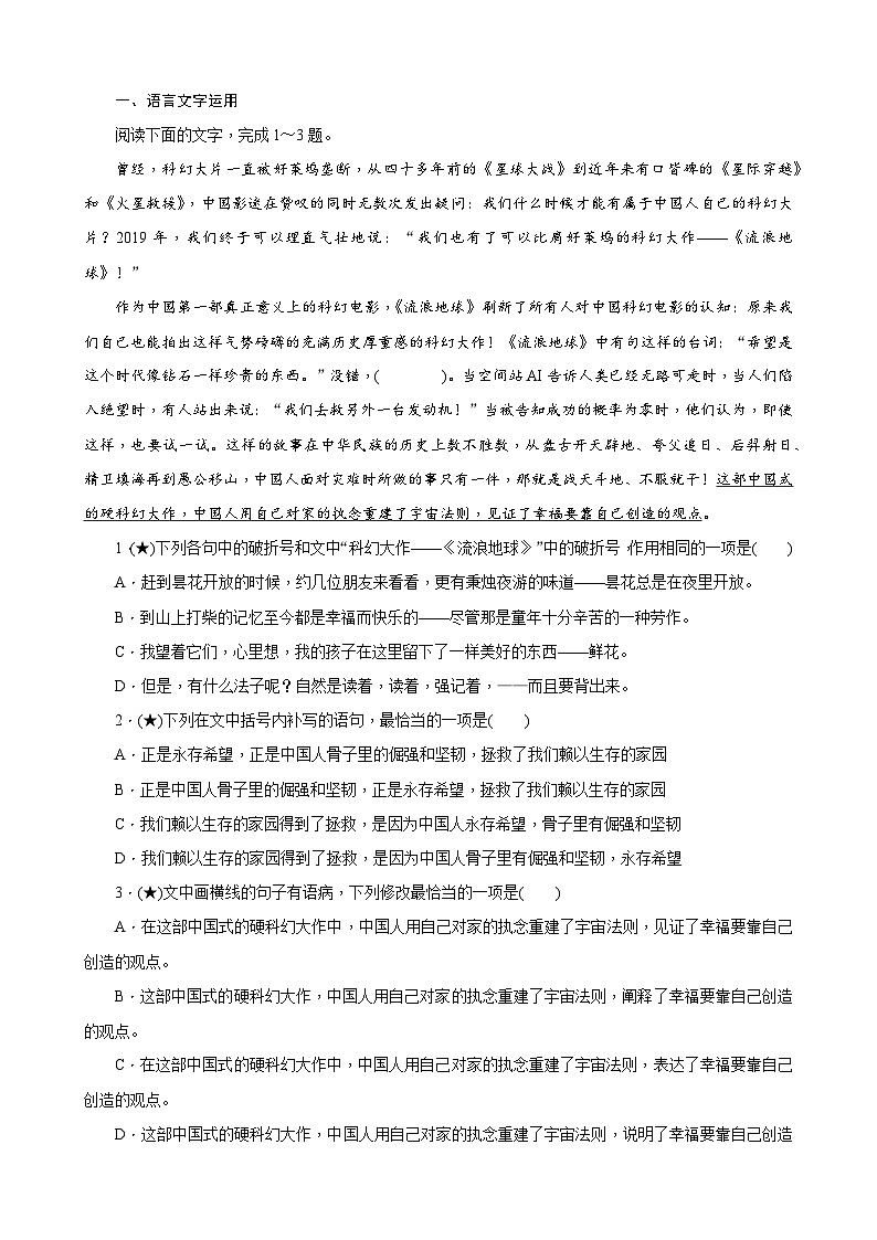 2023年长郡中学高一语文暑假自主学习作业本（九）第2页