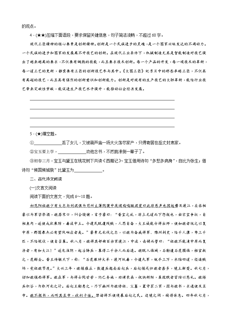 2023年长郡中学高一语文暑假自主学习作业本（九）第3页