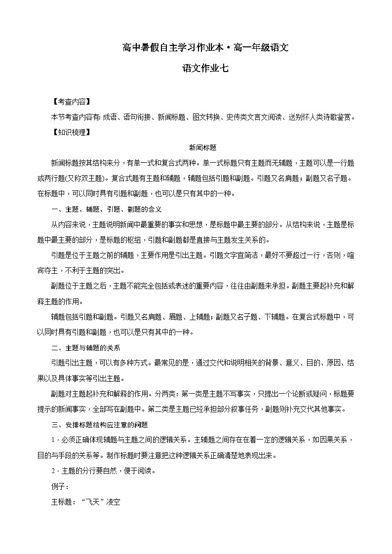 2023年长郡中学高一语文暑假自主学习作业本（七）第1页