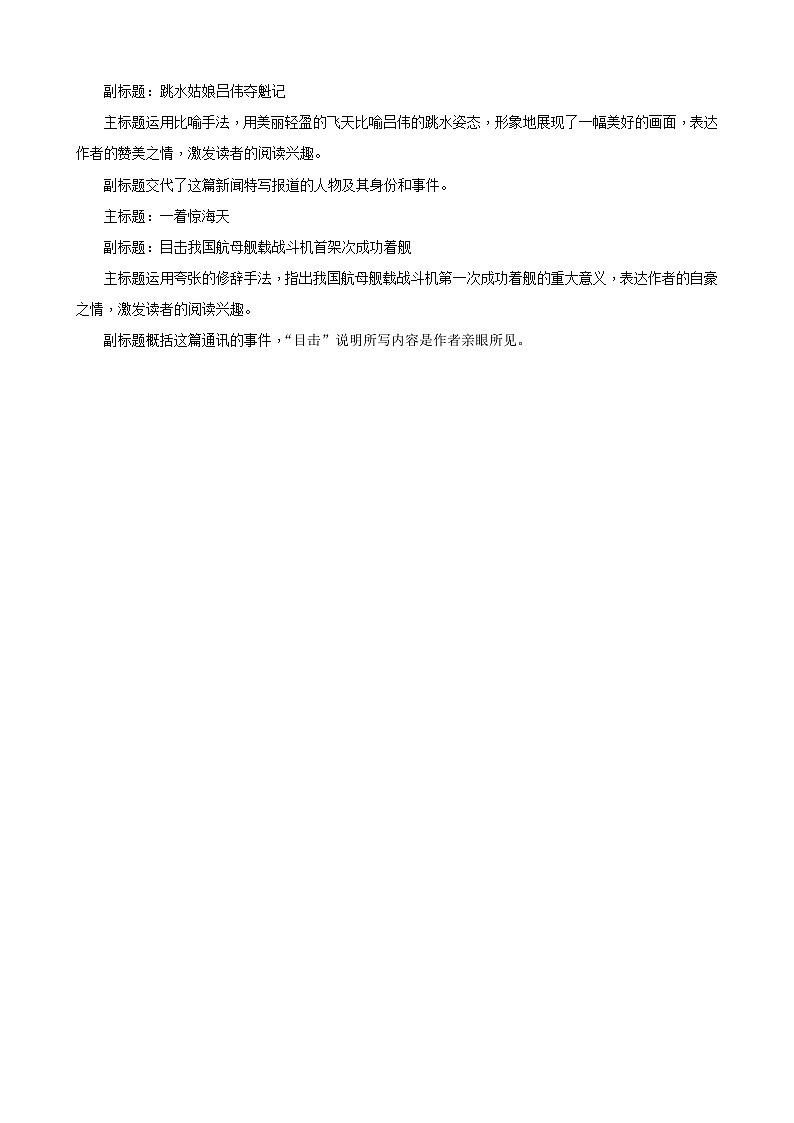 2023年长郡中学高一语文暑假自主学习作业本（七）第2页