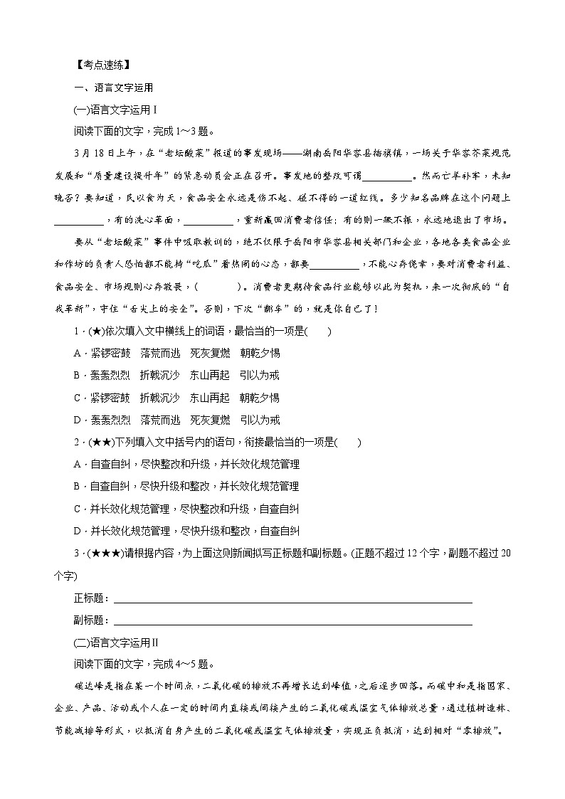 2023年长郡中学高一语文暑假自主学习作业本（七）第3页