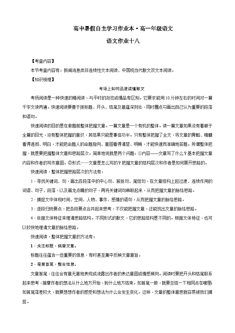 2023年长郡中学高一语文暑假自主学习作业本（十八）第1页