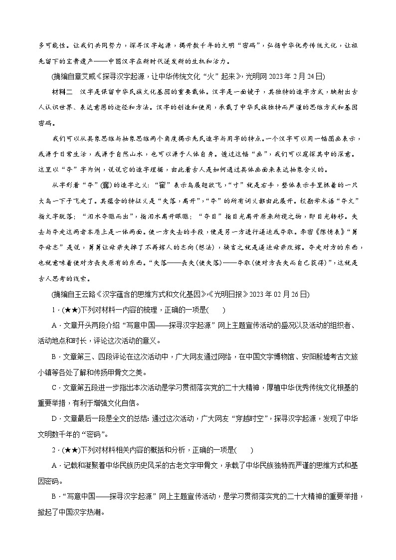 2023年长郡中学高一语文暑假自主学习作业本（十八）第3页