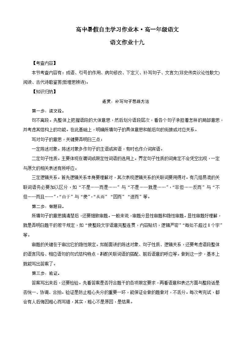 2023年长郡中学高一语文暑假自主学习作业本（十九）第1页