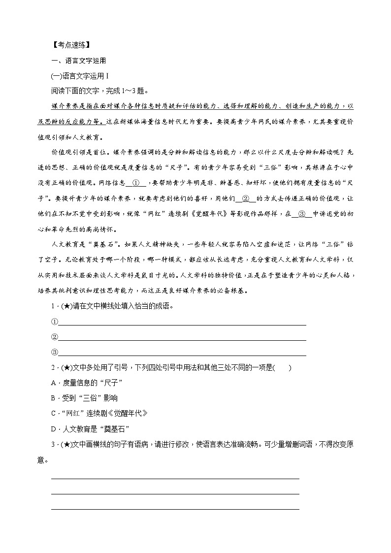2023年长郡中学高一语文暑假自主学习作业本（十九）第2页