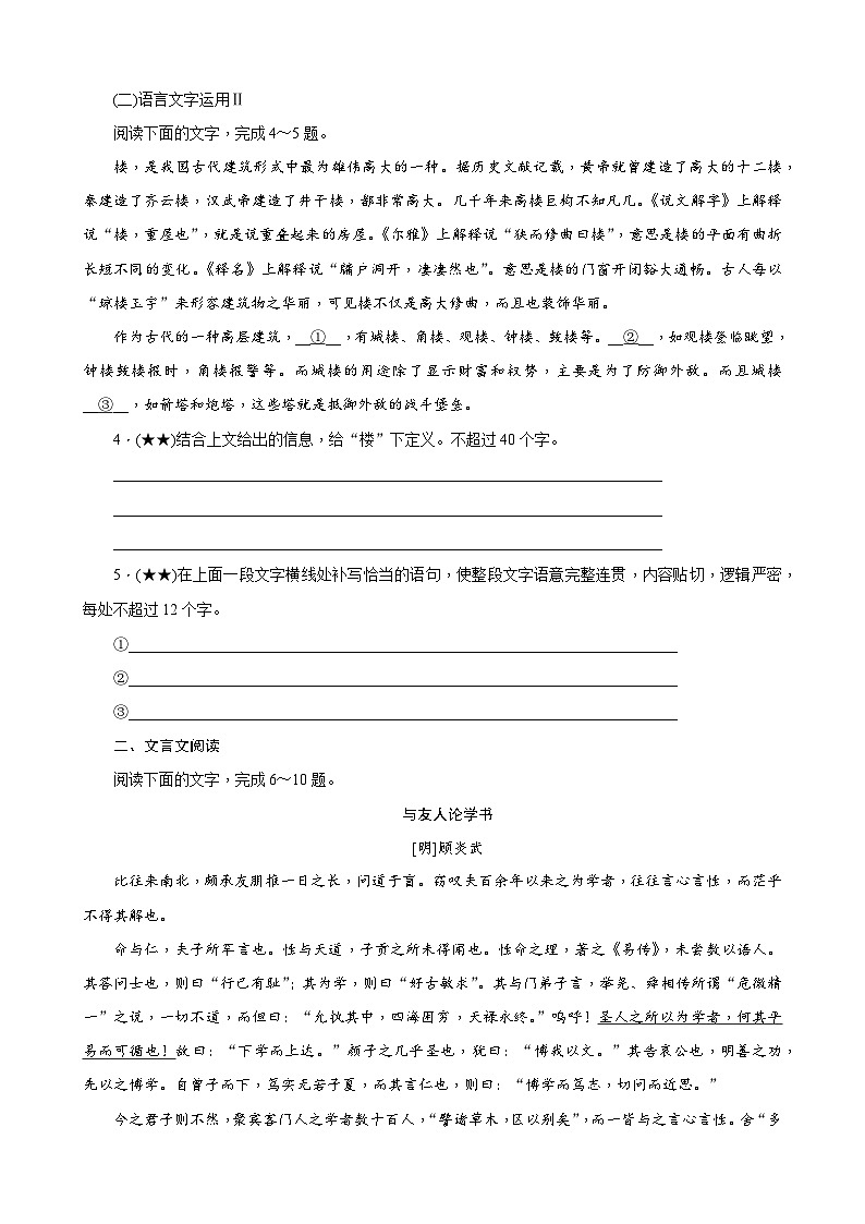 2023年长郡中学高一语文暑假自主学习作业本（十九）第3页