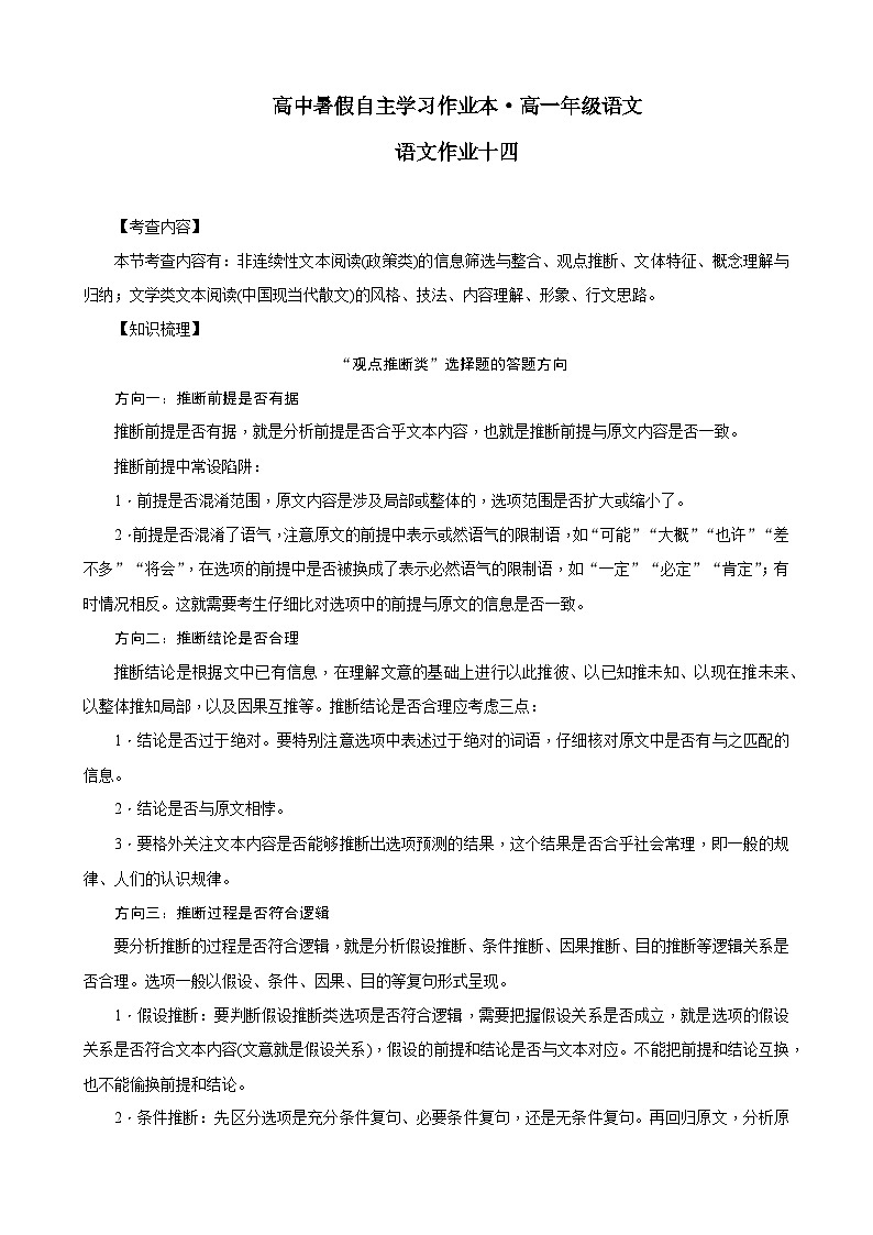2023年长郡中学高一语文暑假自主学习作业本（十四）第1页