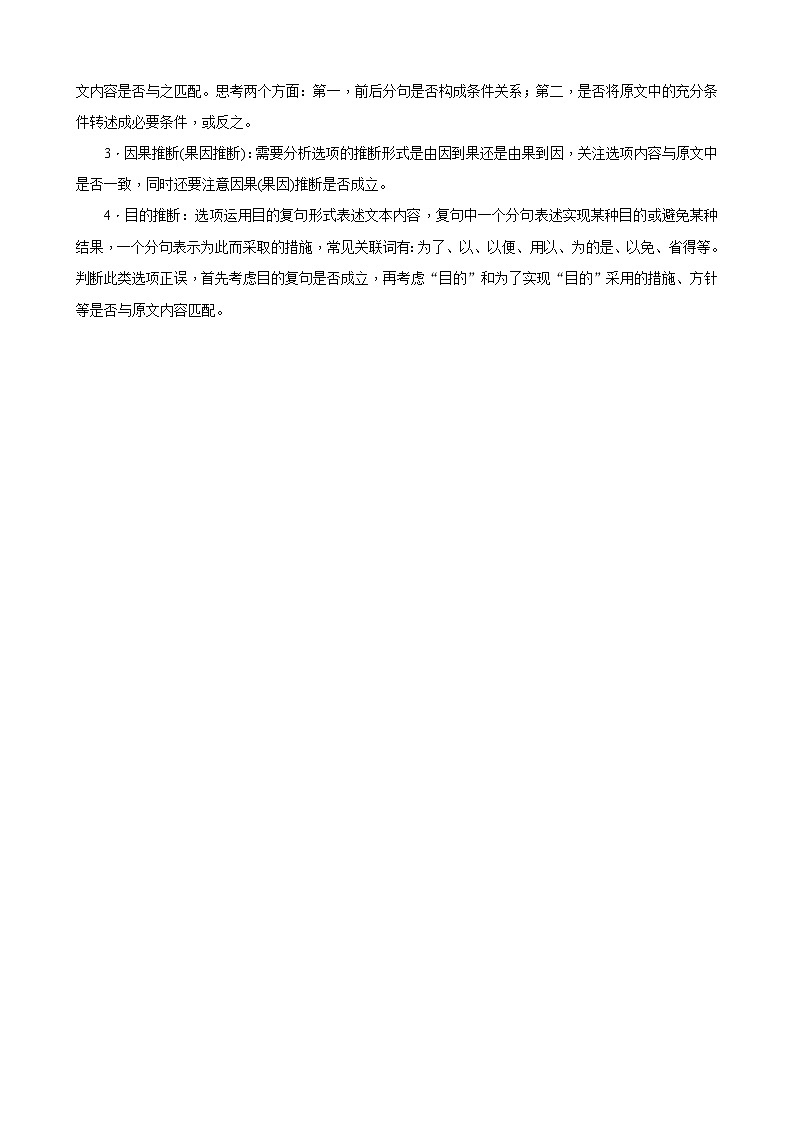 2023年长郡中学高一语文暑假自主学习作业本（十四）第2页