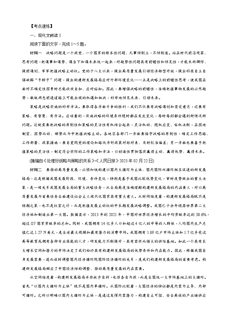 2023年长郡中学高一语文暑假自主学习作业本（十四）第3页