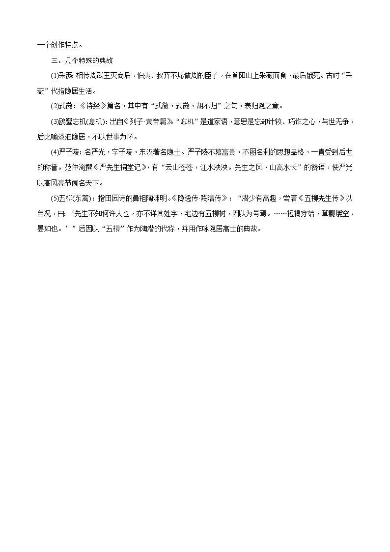 2023年长郡中学高一语文暑假自主学习作业本（十一）第2页