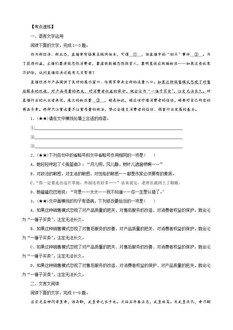 2023年长郡中学高一语文暑假自主学习作业本（五）02