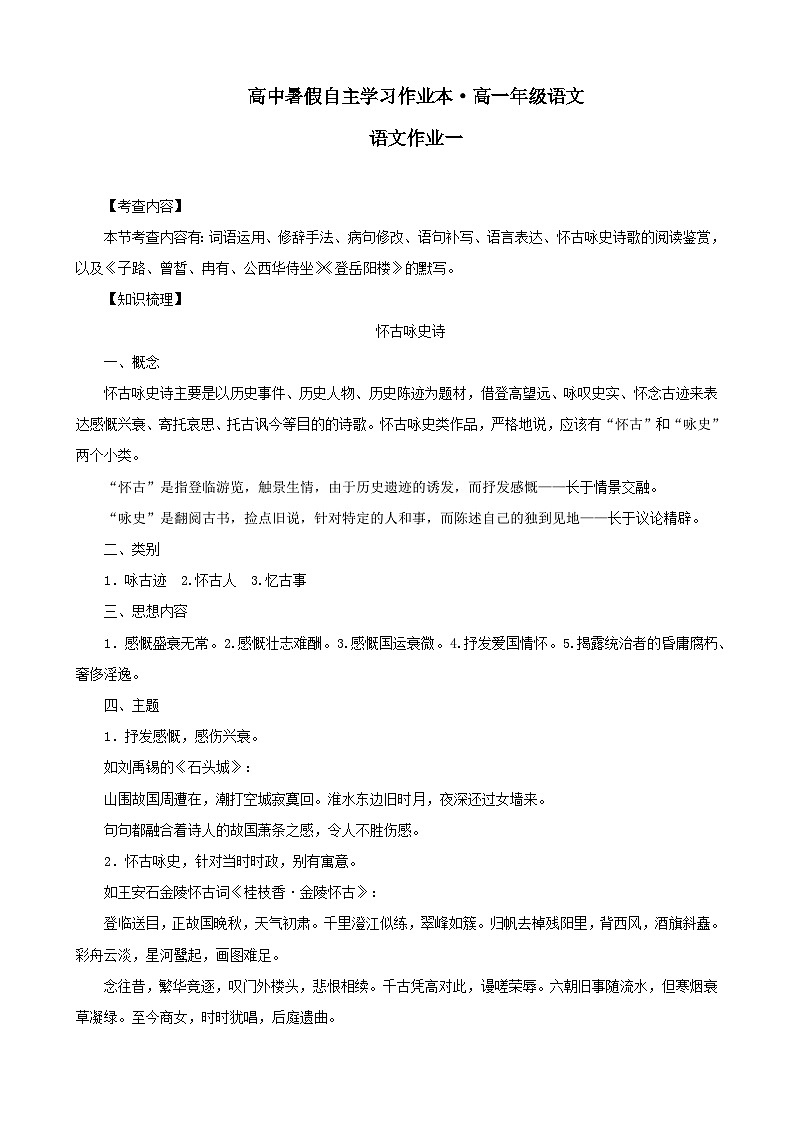 2023年长郡中学高一语文暑假自主学习作业本（一）第1页
