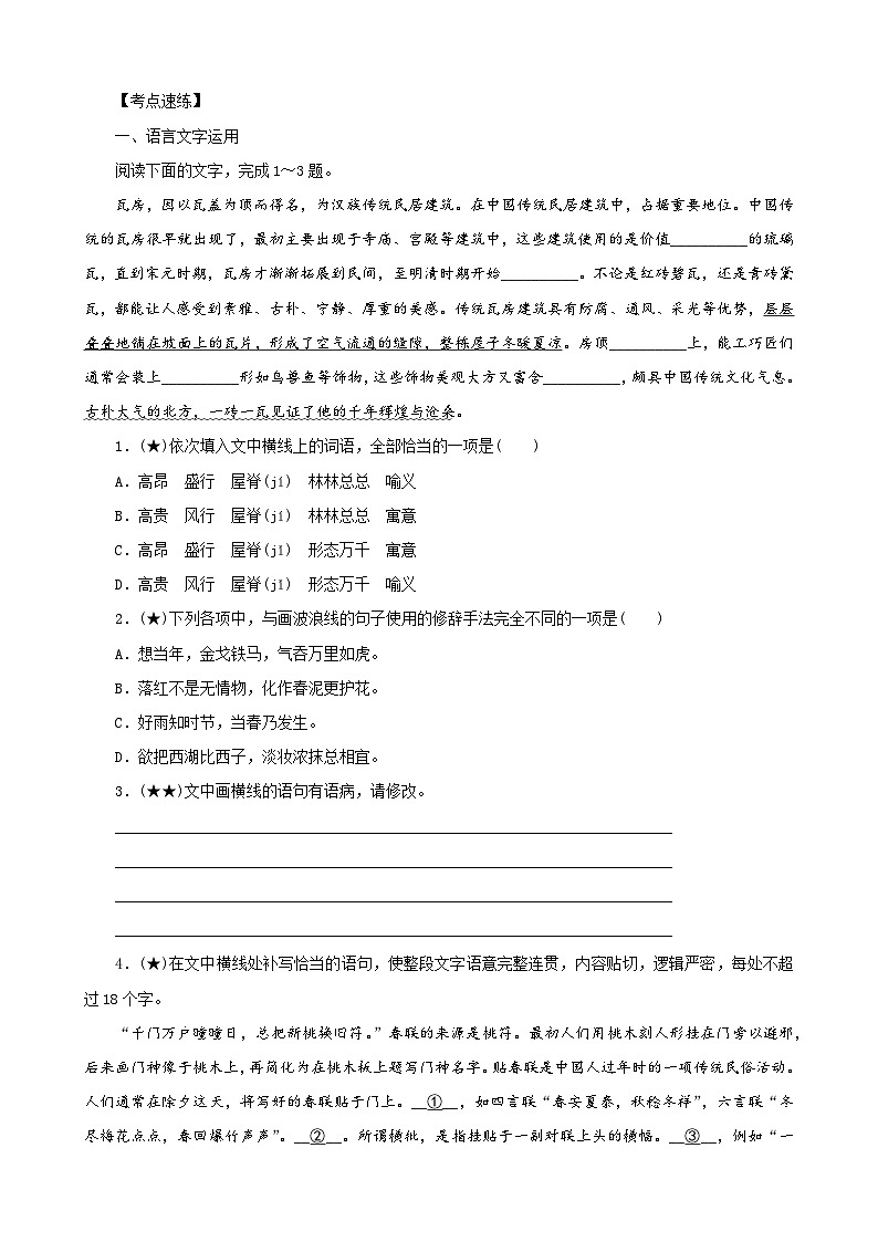 2023年长郡中学高一语文暑假自主学习作业本（一）第3页